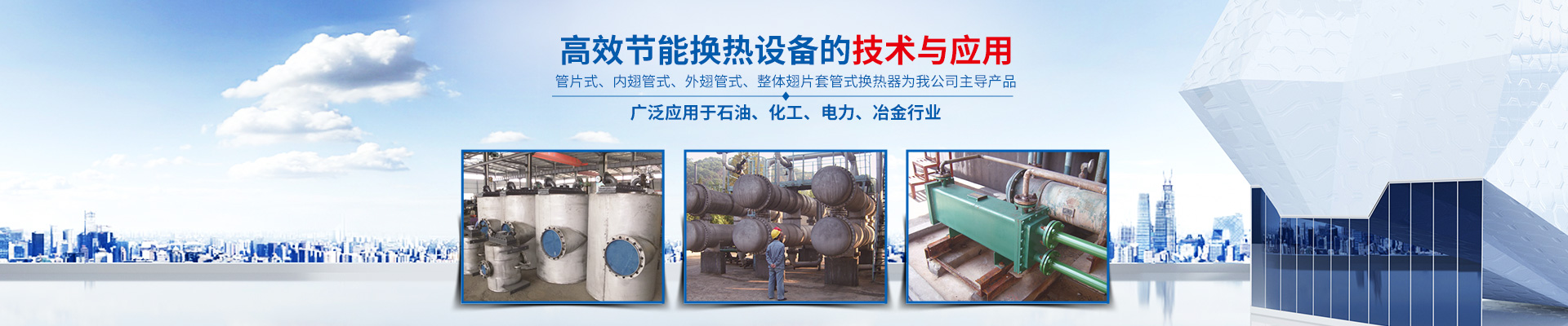 乐鱼注册_乐鱼(中国),-高效节能|换热设备|中压容器设计 乐鱼注册_乐鱼(中国),-高效节能|换热设备|中压容器设计